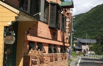 尾瀬戸倉温泉 ペンション　ゆきみち