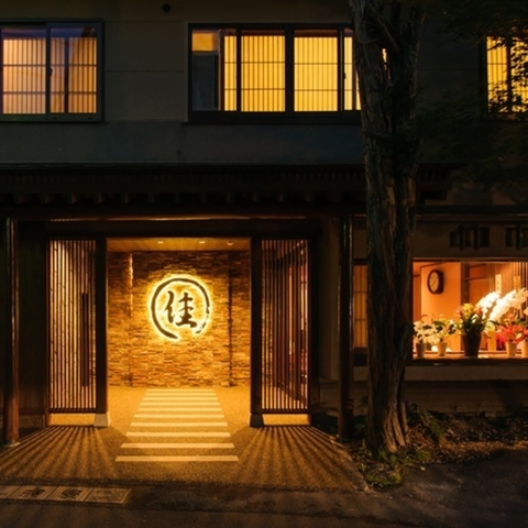 草津温泉　湯畑の宿　佳乃屋