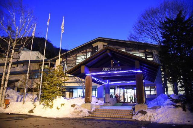 土出温泉　尾瀬岩鞍リゾートホテル
