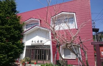 尾瀬戸倉温泉　平人（ひらんど）旅館
