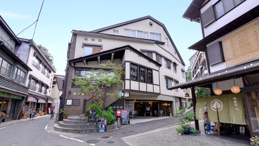 草津温泉　源泉・大日の湯　極楽館