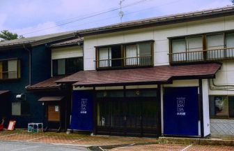 草津温泉宿　永田屋