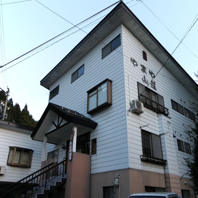 野沢温泉　やまや山荘