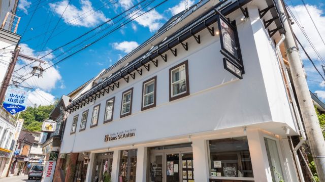 野沢温泉　ホテルハウスサンアントン